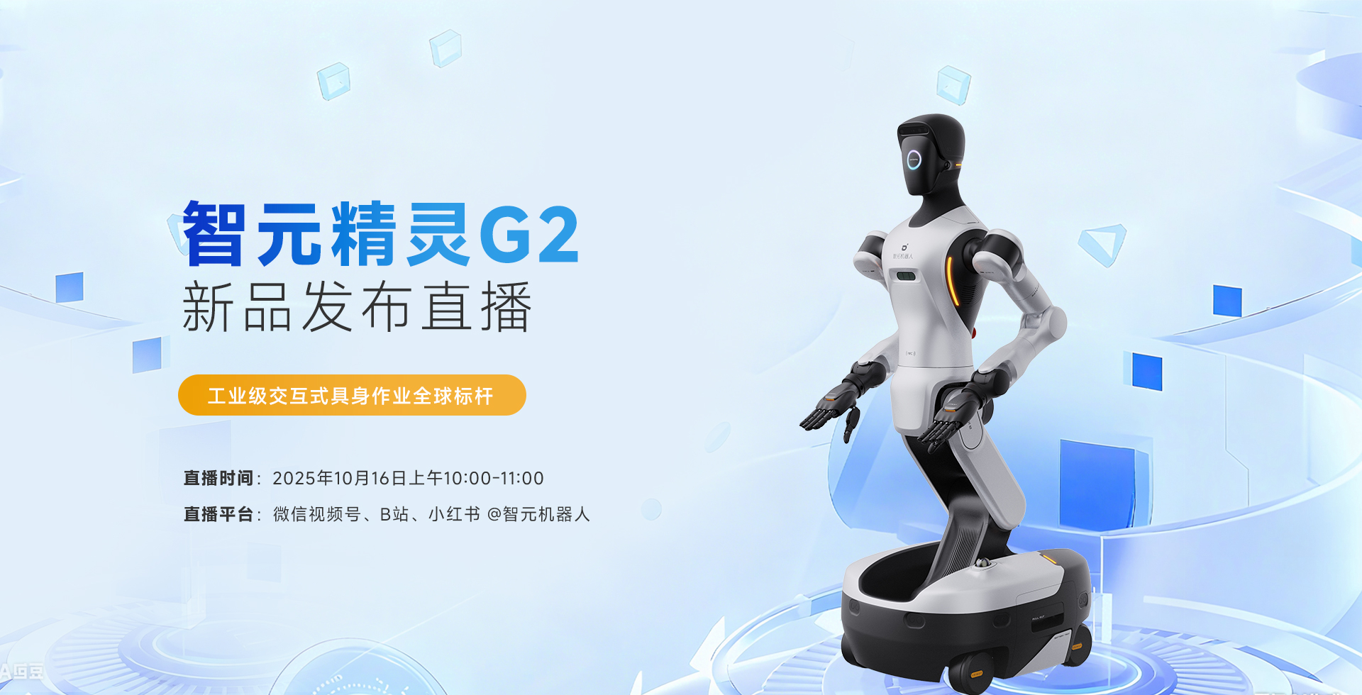 梁萝精灵G2新品发布
